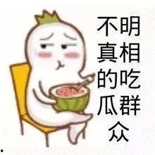 娱乐吃瓜酱坏叔叔